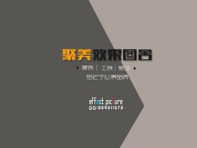 聚美效果图舍2015作品集