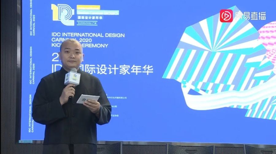 重磅 | IDC国际设计家年华启动！广州绿心国际大师共建未来之家！