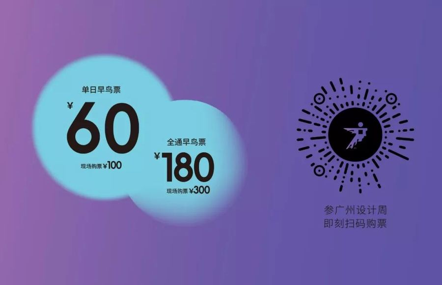 廣州設計周