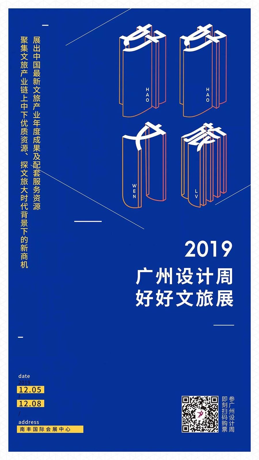 廣州設計周