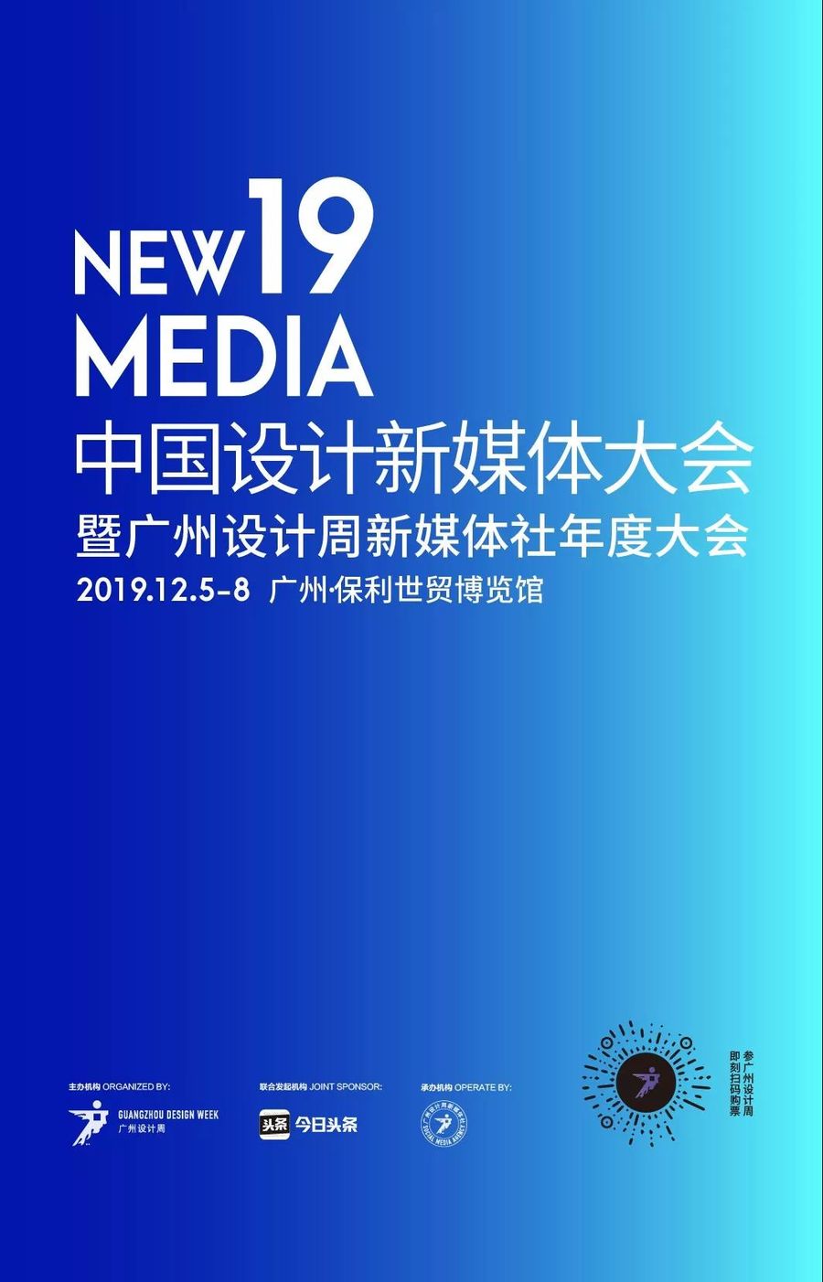 2019廣州設計周展前預覽公布，參觀購票通道正式開啟！