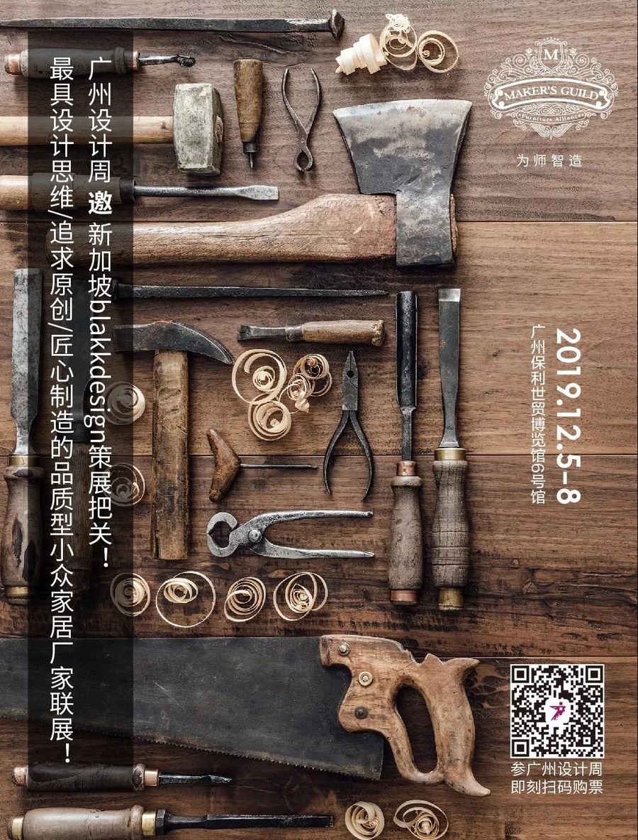 廣州設計周