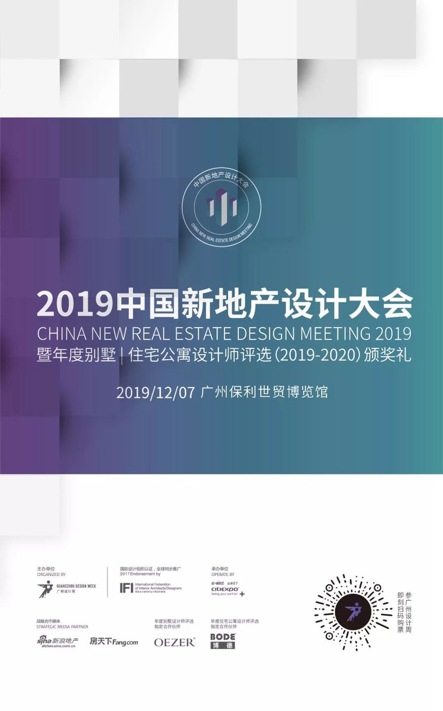 2019广州设计周展前预览公布，参观购票通道正式开启！