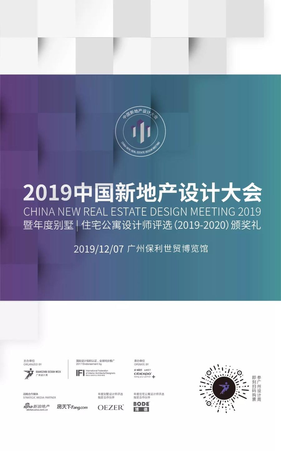 2019廣州設計周展前預覽公布，參觀購票通道正式開啟！