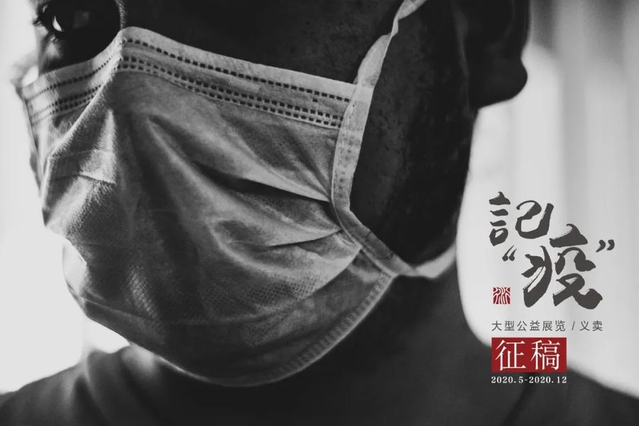 新生實驗室 | 2020記“疫”主題畫作征集!