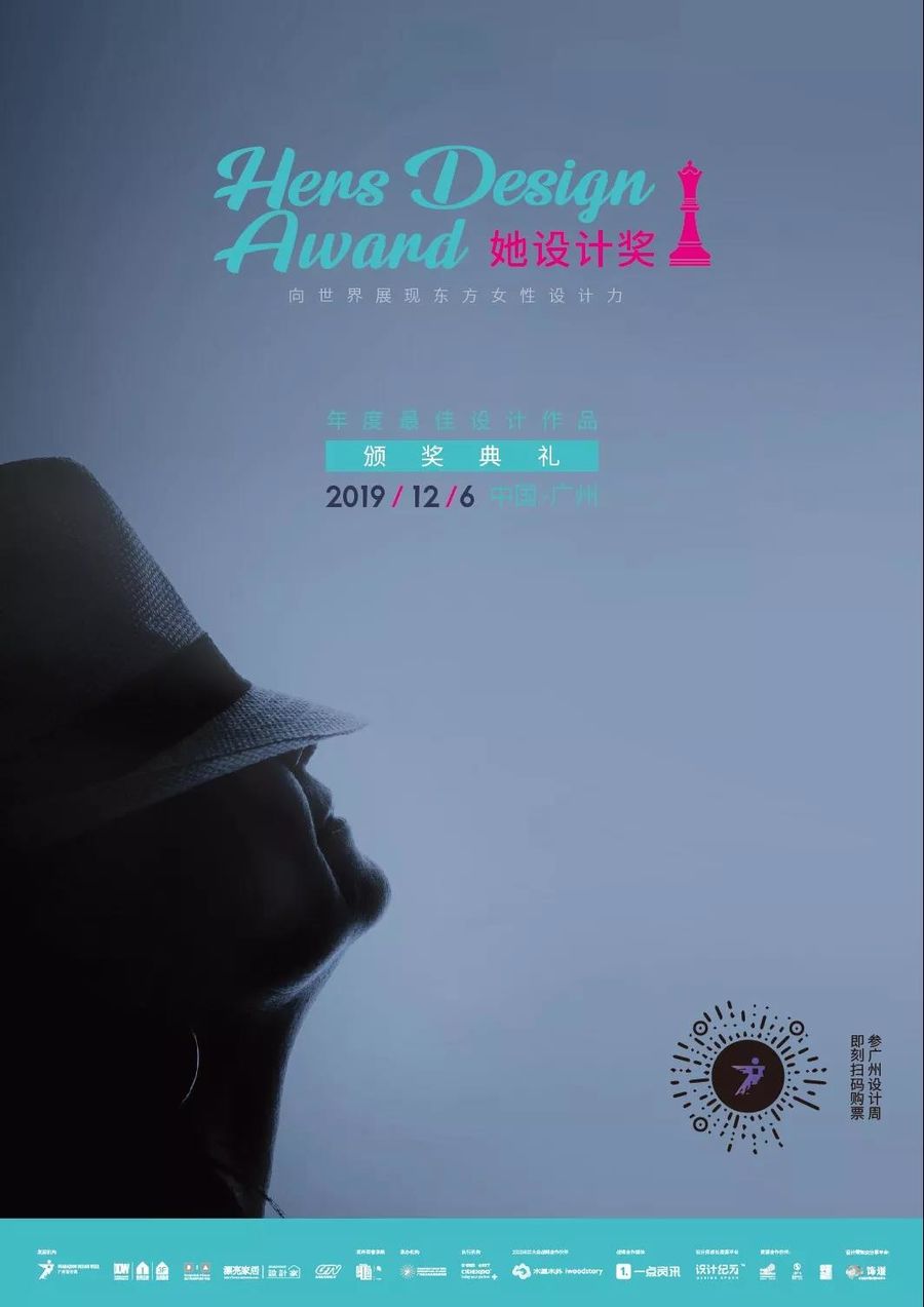 廣州設計周