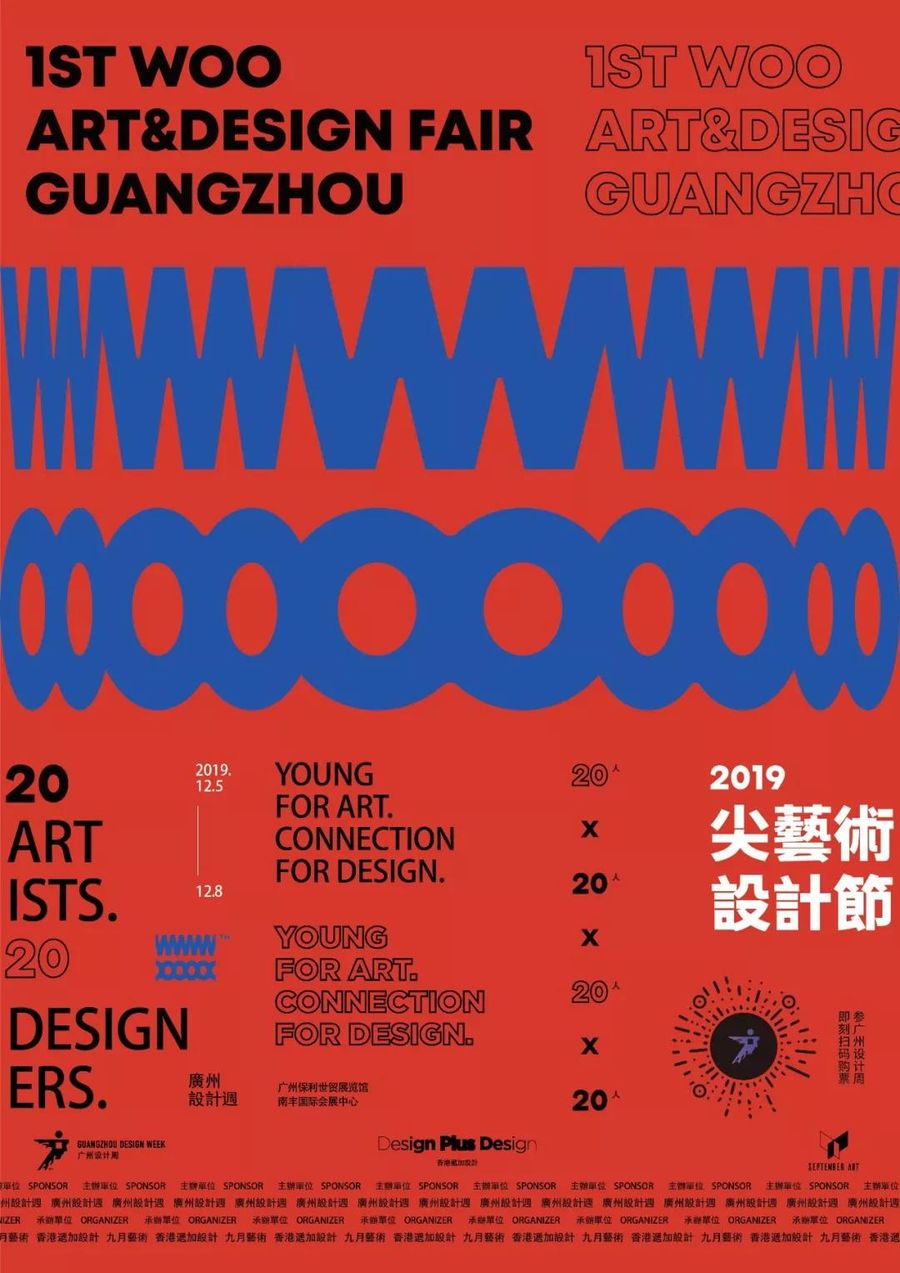 2019廣州設計周展前預覽公布，參觀購票通道正式開啟！
