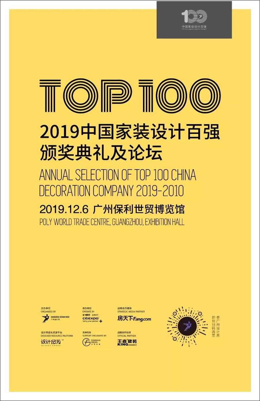 2019廣州設計周展前預覽公布，參觀購票通道正式開啟！