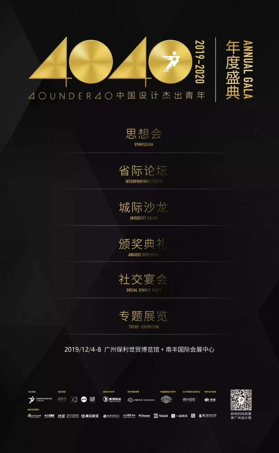 廣州設計周