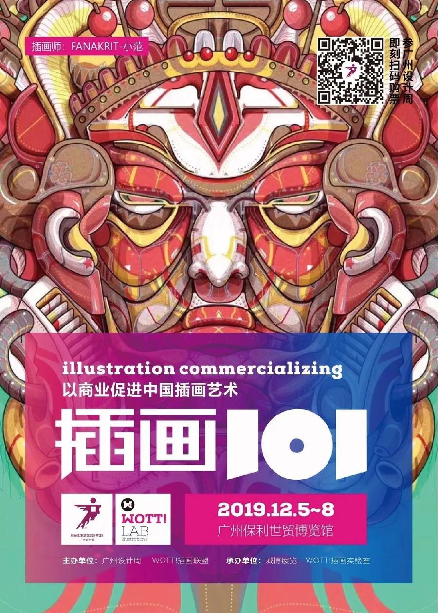 廣州設計周