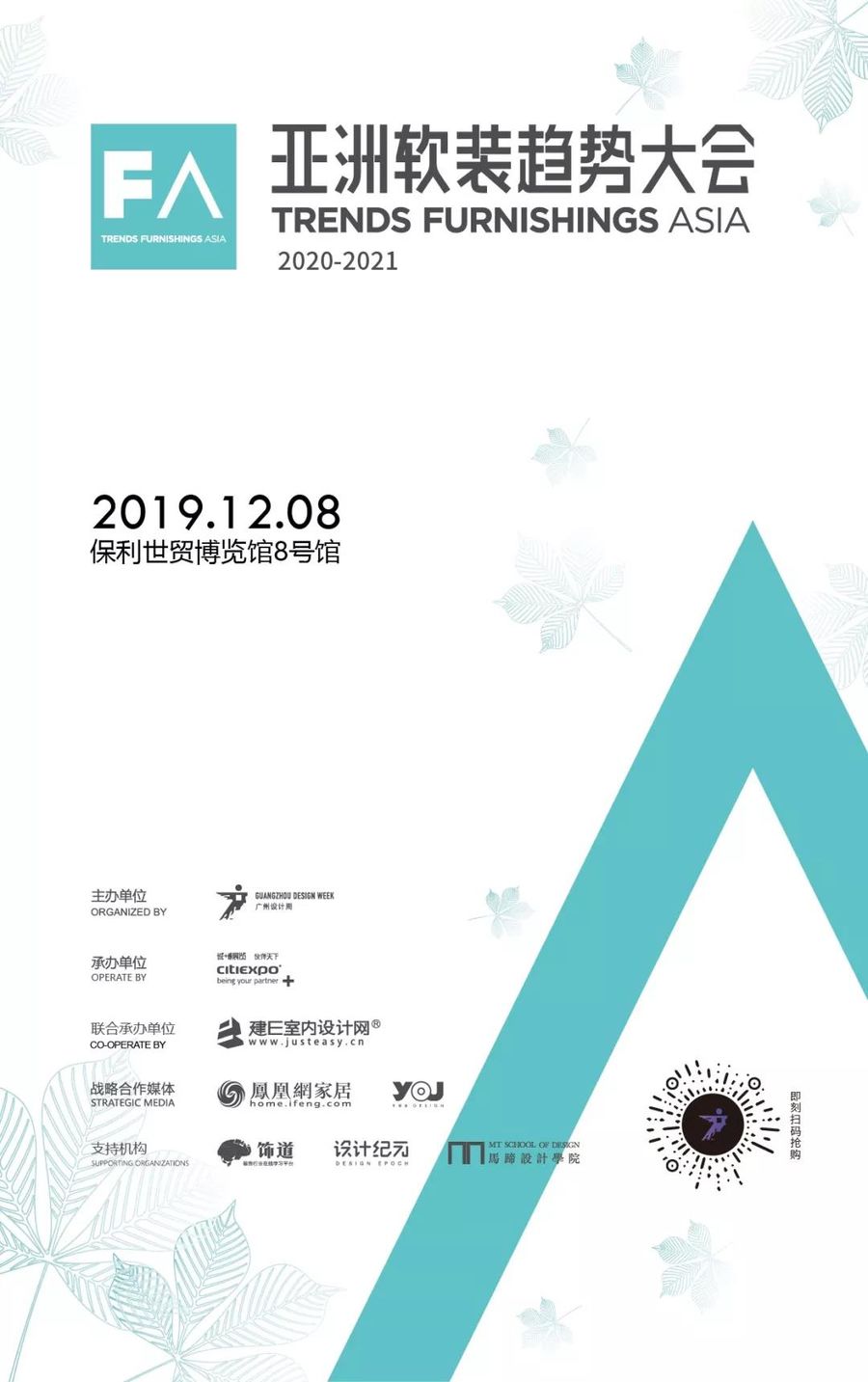 廣州設計周