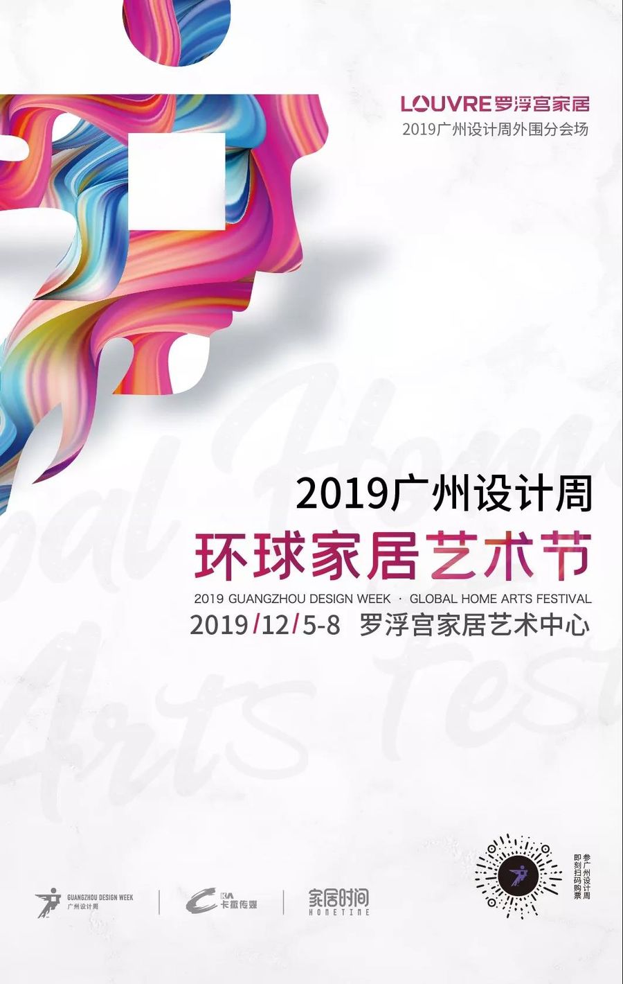 廣州設計周