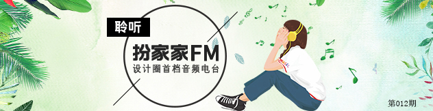 【扮家家FM第12期】点击收听你的18岁