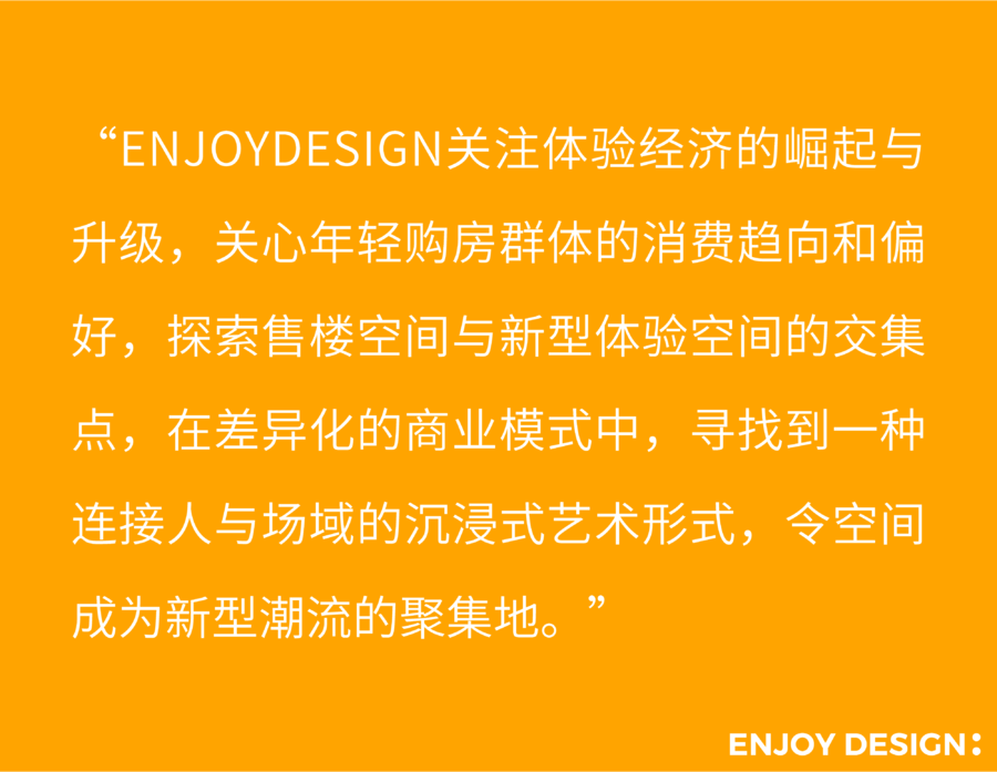  ENJOYDESIGN丨重庆万科四季花城：解构新潮文化，打造空间IP