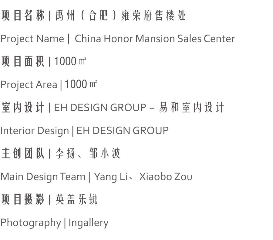 易和新作 | 一脈雍容為此府 —— 禹洲（合肥）雍榮府售樓處