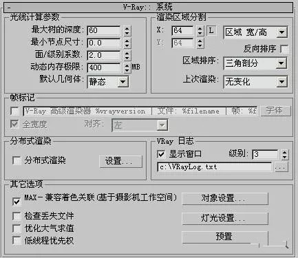 给你Vray渲染器的设定与参数详解