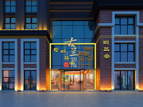 新中式餐饮空间设计的文化内涵