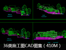 【积分商城产品介绍】36类施工图CAD图集（410M）