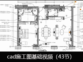 【积分商城产品介绍】cad施工图基础视频