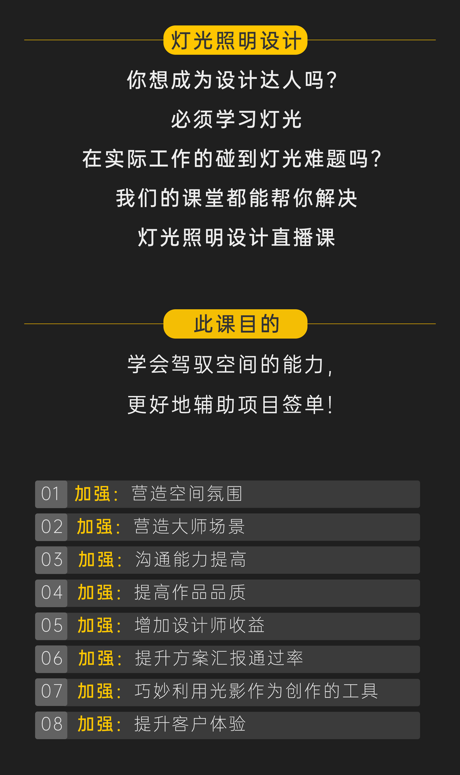 报名开启 | 掌握灯光照明设计，学会驾驭空间的能力，更好辅助项目签单！