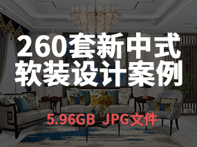 【新中式风格】260套新中式风格设计高清案例图丨5.96GB