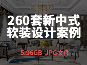 【新中式风格】260套新中式风格设计高清案例图丨5.96GB
