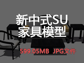 【新中式模型】草图大师新中式家具模型设计高清案例图丨599.05MB