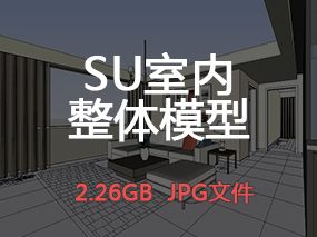 【SU模型】SU室内整体模型高清案例图丨2.26GB