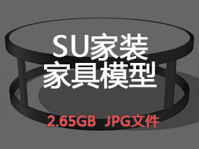 【SU模型】草图大师家装模型设计高清案例图丨2.65GB