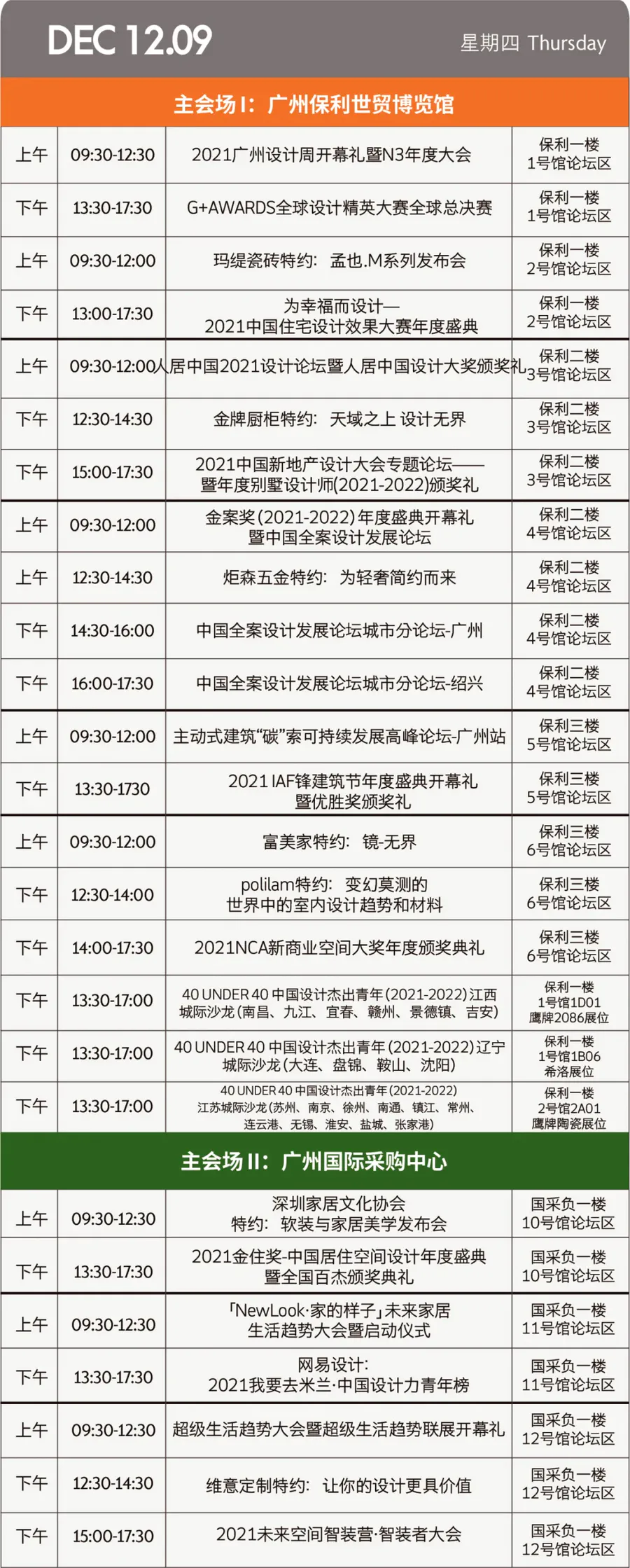 请收藏丨2021广州设计周参观指南！
