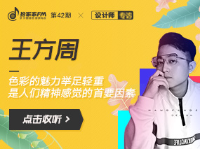 @zozozo：色彩的魅力举足轻重 是人们精神感觉的首要因素  [ 人物专访第4期 ]