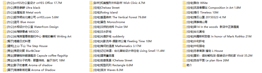 《水相設計 44套住宅/辦公室作品集》——扮家家精選