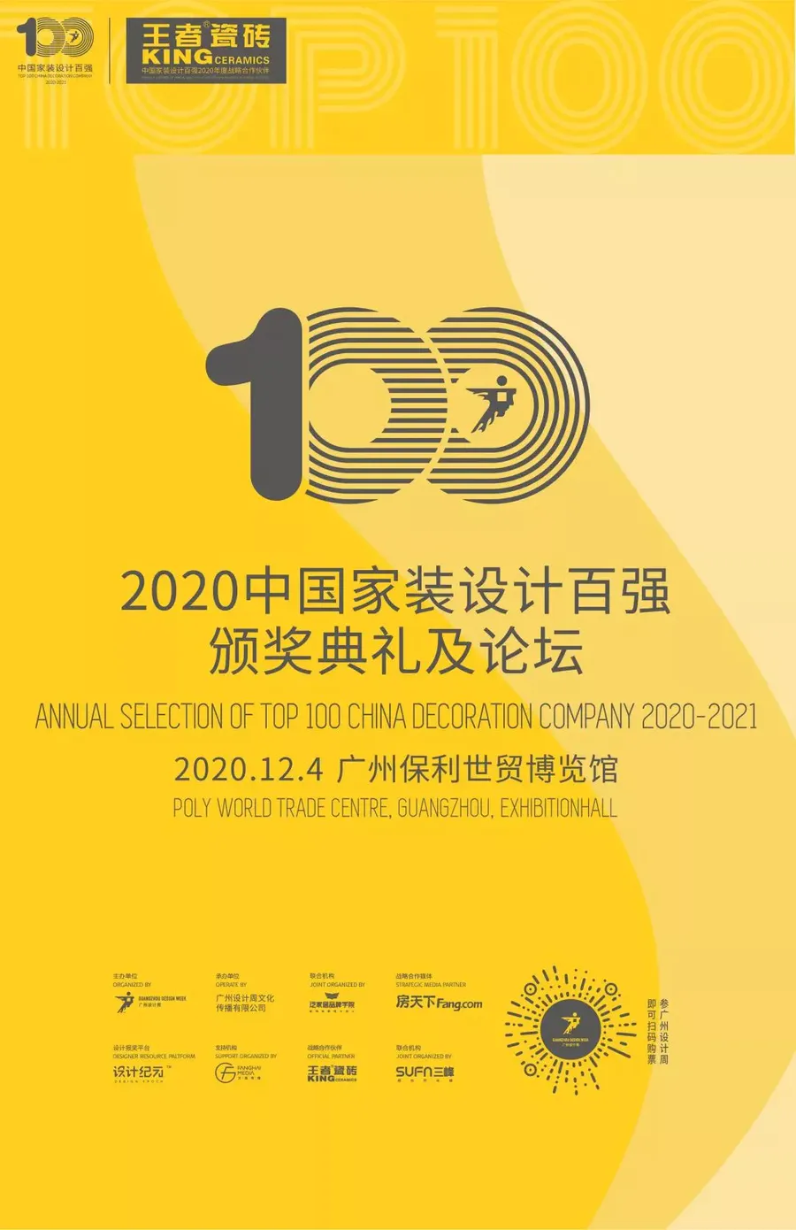 快乐剧透 | 2020广州设计周展前预览公布，参观早鸟票快抢！