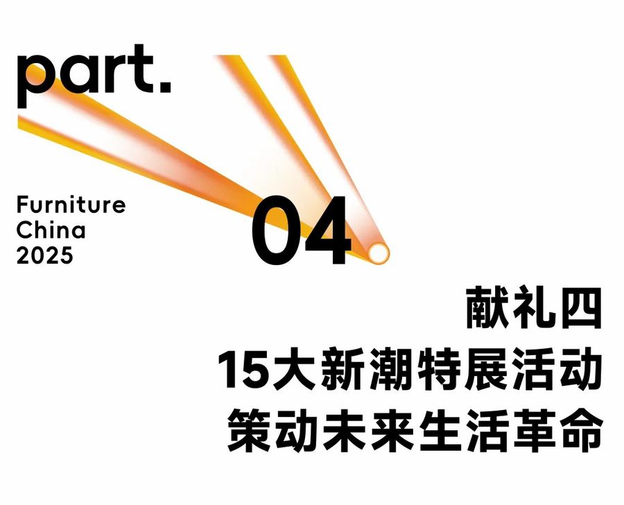 展會分享