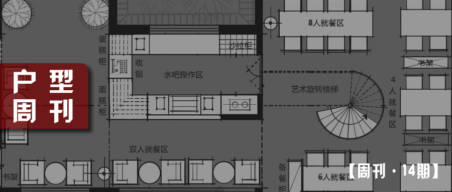  哲也 - 户型优化作品集14期（持续更新）