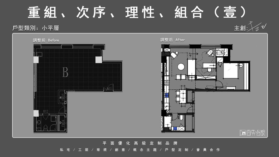 哲也 - 户型优化作品集13期（持续更新）