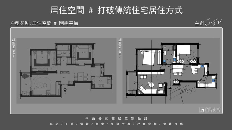 【哲也 - 户型优化作品集 2 1 期】