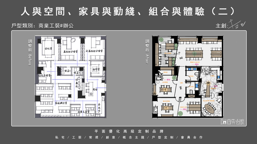 哲也 - 戶型優(yōu)化作品集08期（持續(xù)更新）