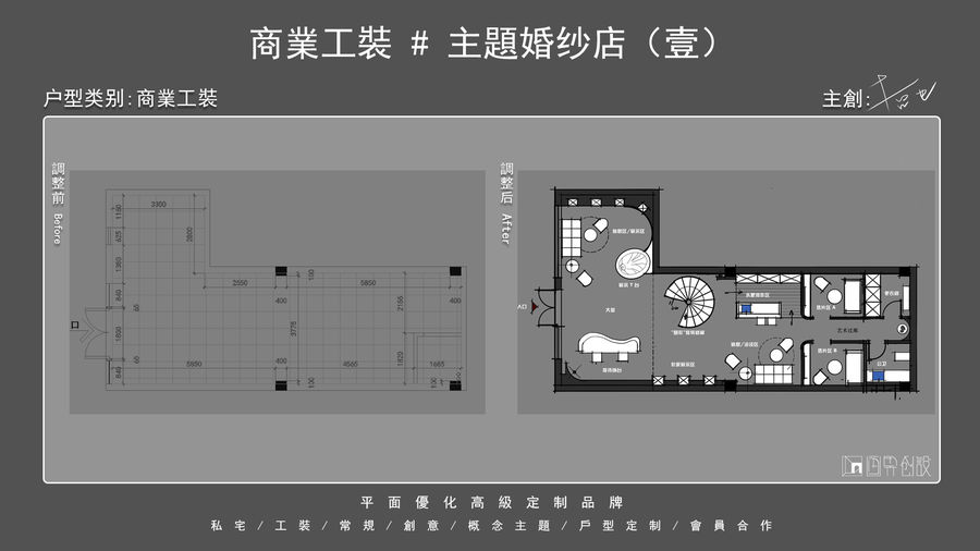 【哲也 - 户型优化作品集 18 期】