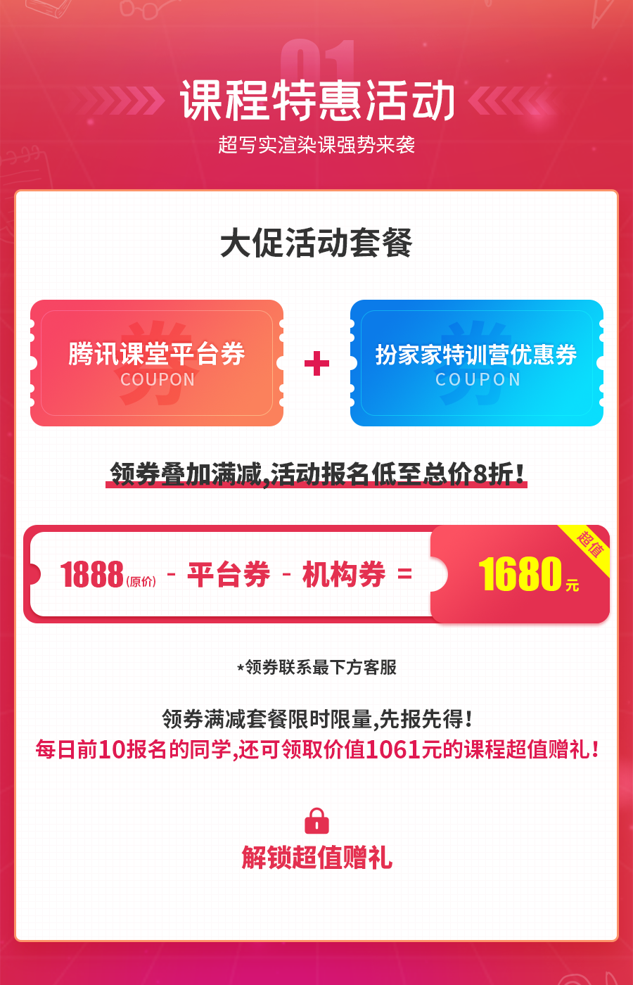 【火爆来袭】4月好课大促，叠券满减享8折！先报先得！