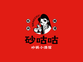 深圳艺鼎餐饮品牌全案设计，砂咕咕·砂锅小酒馆：砂锅配酒，自在我有