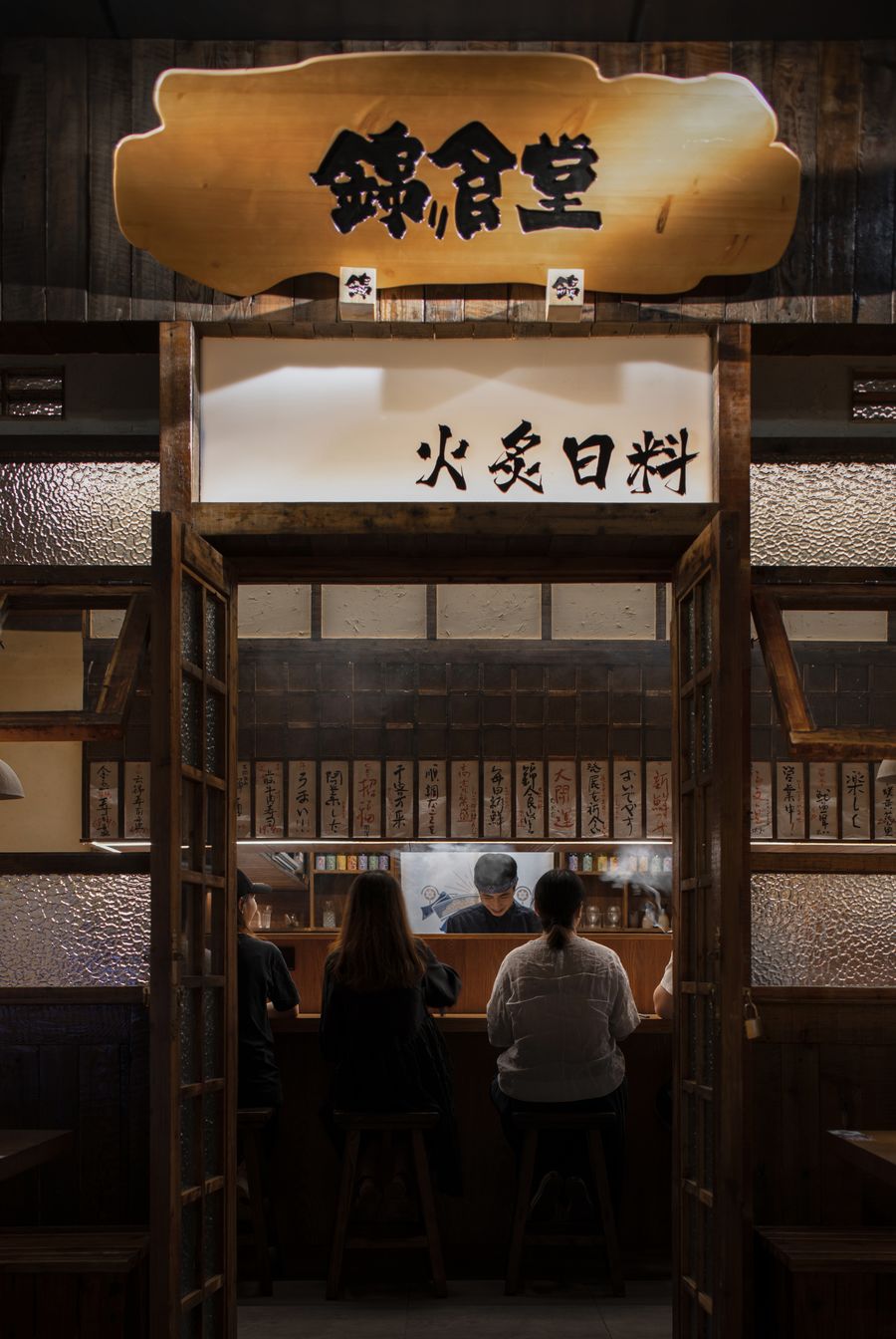 錦食堂