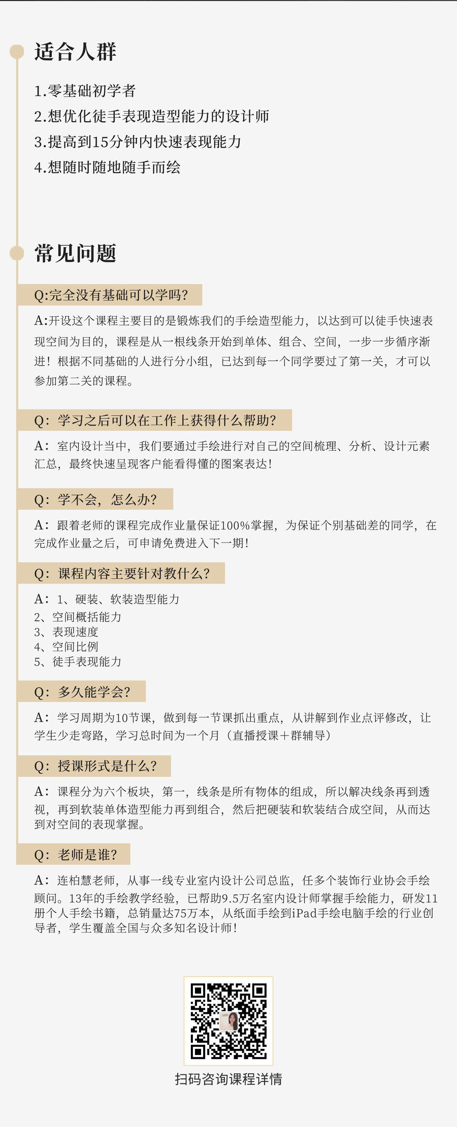 连柏慧徒手快速表现·首期纸面手绘亲授网络直播课