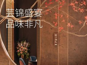 餐饮空间设计 | 芸锦盛宴，品味非凡——珑湘荟·芸锦宴
