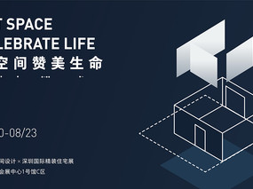 2020深圳国际精装住宅展X李益中设计：“没门”的房子