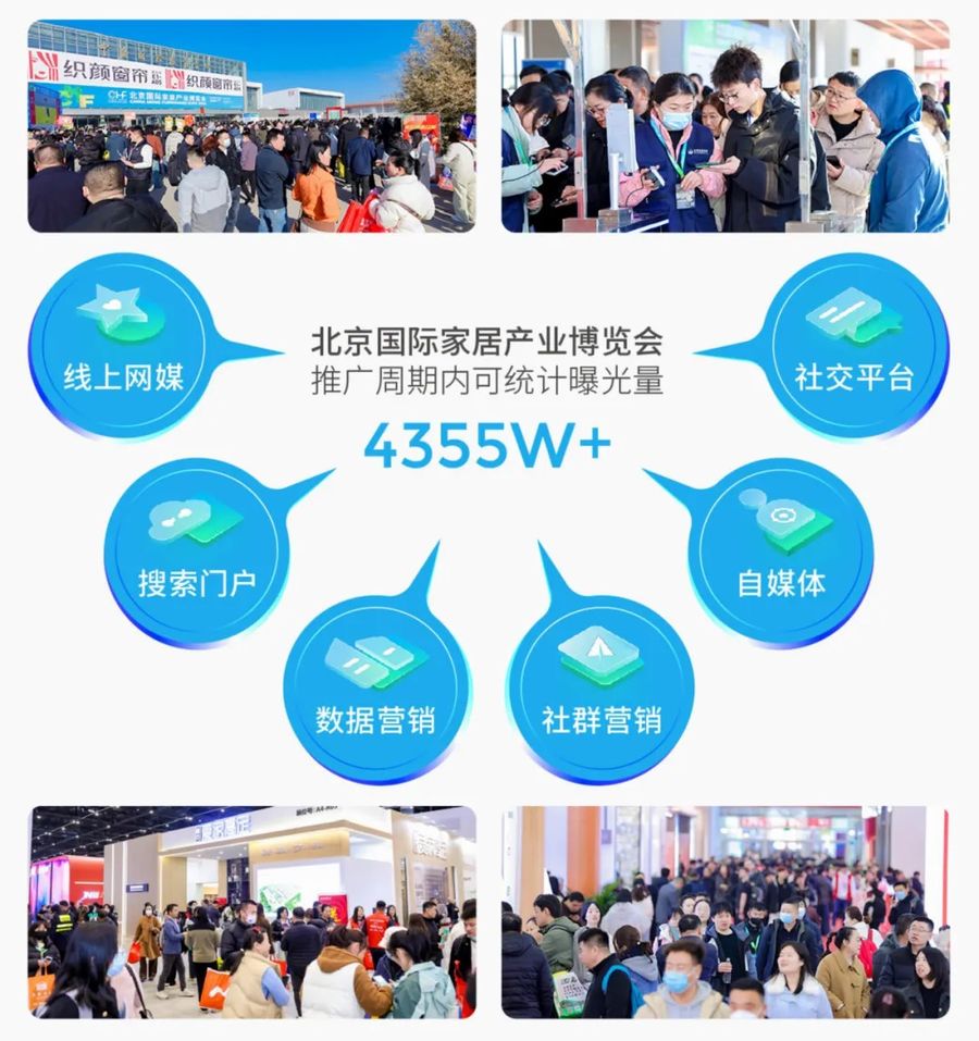 2026北京家居展定档，百万级买家池等您对接！