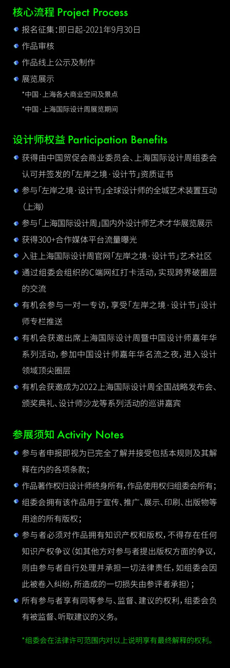 左岸之境·上海全城互动装置艺术设计节——浮生百态众生相 | 作品征集