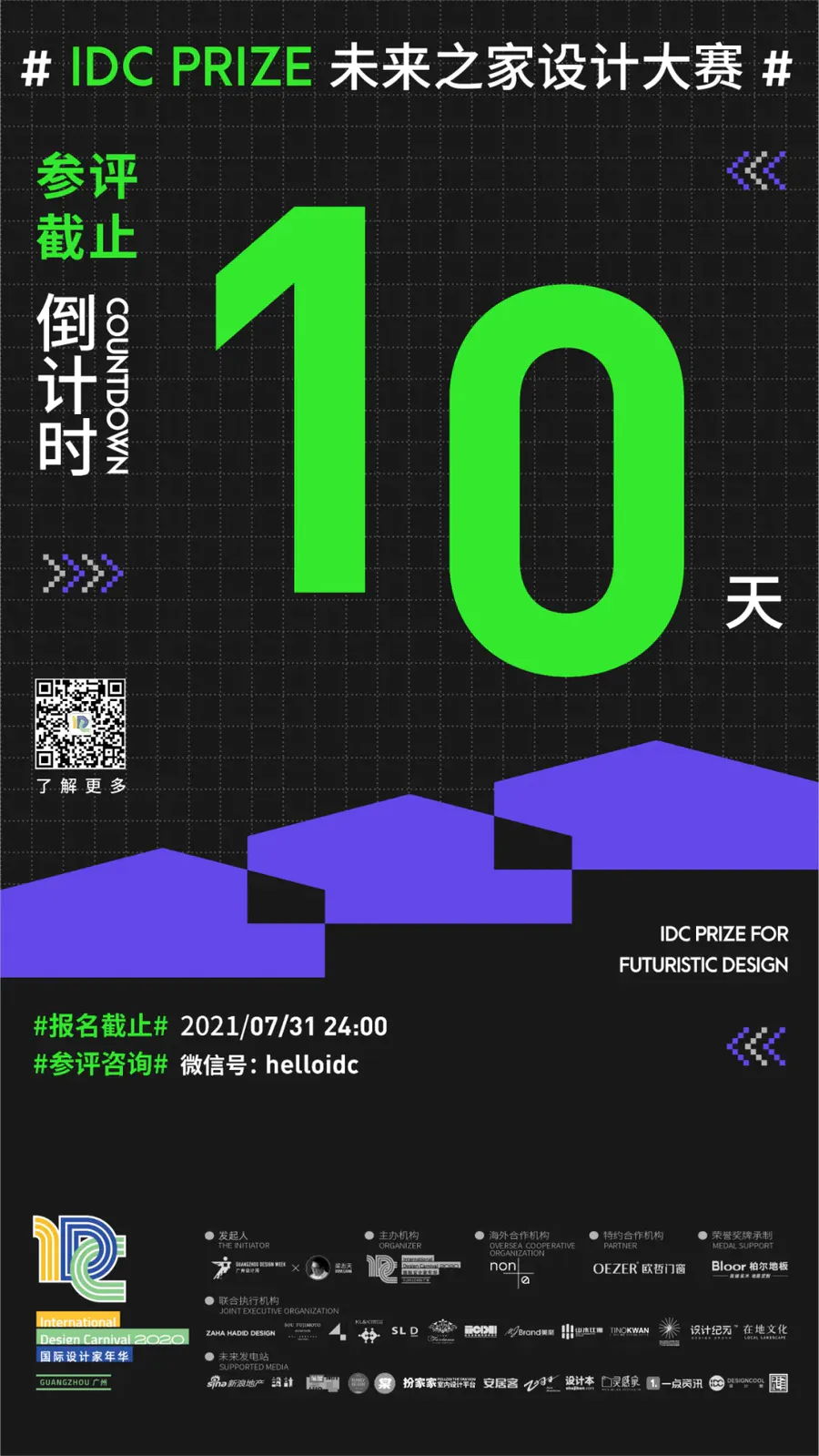 征集| 倒计时10天，快来登上“未来”的快乐星球！