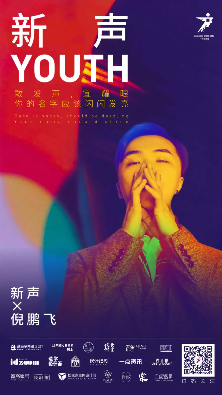 設計采訪