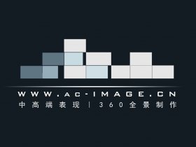 2015-----AC数字图像正式扬帆起航